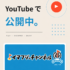 「イマフジ。」特集記事公開および公式YouTubeチャンネル開設のお知らせ